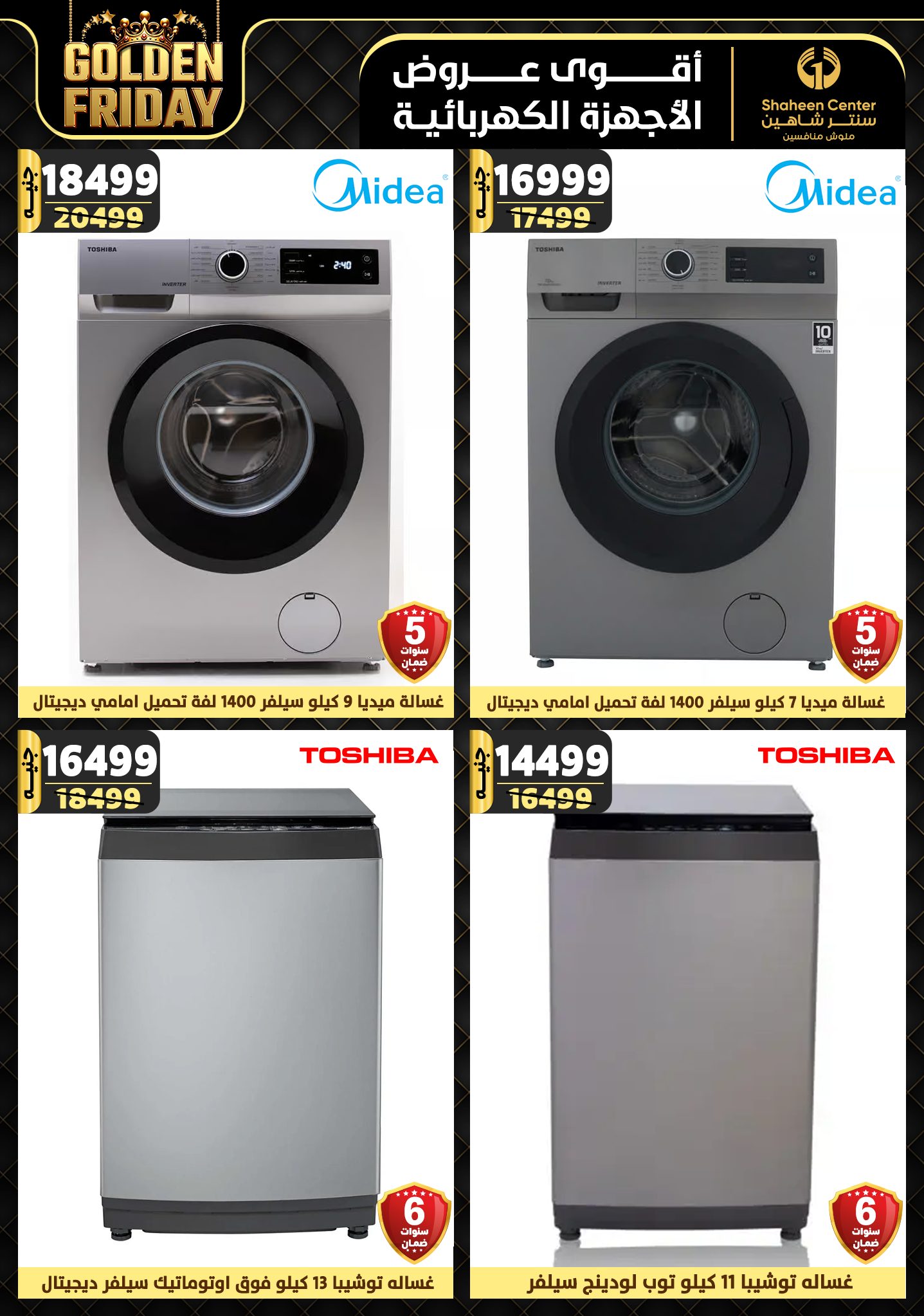 shaheen-center offers from 15nov to 21nov 2024 عروض سنتر شاهين من 15 نوفمبر حتى 21 نوفمبر 2024 صفحة رقم 144